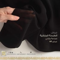 قماش الطرحة الملكية الياباني