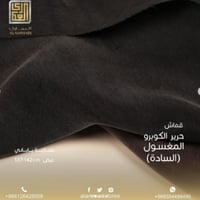 قماش حرير الكوبرو المغسول