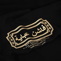 قماش فاشن عباية