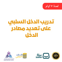 تدريب الدخل السلبي