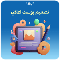 تصميم بوستات اعلانية