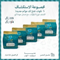 المجموعة الاستكشافيه