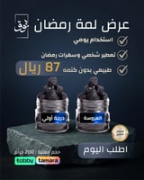 عرض لمة رمضان