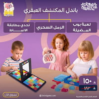 باندل المكتشف العبقري