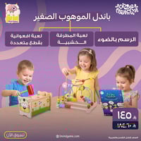 باندل الموهوب الصغير