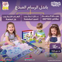 باندل الرسام المبدع