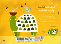 الخشاشة الناعمة وكتاب العضاضة - البقرة