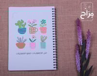 دفتر عربي A5 برسومات متعددة