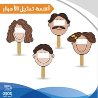 أقنعة تمثيل الأدوار