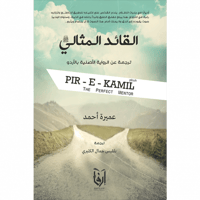 القائد المثالي