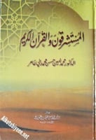 المستشرقون والقرآن الكريم