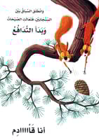 سلسلة عندما تحكي الكائنات (4كتب)