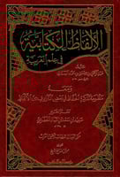 الألفاظ الكتابية في علم العربية