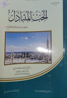 الحب المتبادل