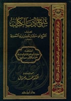 شرح أدب الكتاب للسعدي