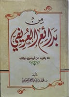 من بدائع العريفي