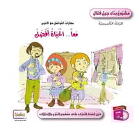 معا . . الحياة أفضل