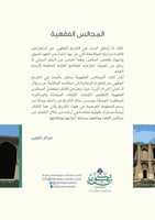 المجالس الفقهية