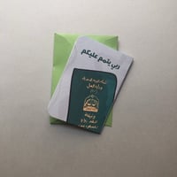 كرت مع ظرف ( ربي يتمم عليكم )