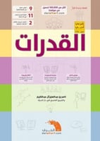 كتاب القدرات العامة أدبي وشرعي