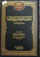 احاديث الصحيحين ورجالهما