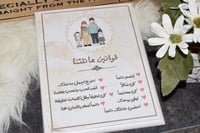 لوحة خشبية ( قوانين عائلتنا )