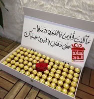 بوكس لجين مع شوكلت وورد