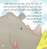 الحيوانات البرية والمفترسة - قصص المكتشف فهمان