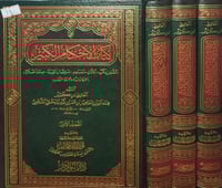 الاحكام الكبير 3/1