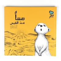 معا تحت الشمس