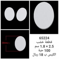 قطعة خشب 652224