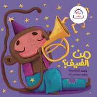 سلسلة حركة ومد المستوى (1) الأحمر (4 كتب)