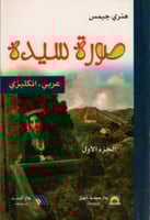 رواية .. صورة سيدة