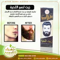 زيت اللحية زينة بيوتي 30م