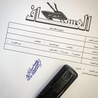 ختم جيب - أسود