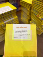 شعنون بعلمه مزيون