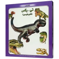 اكتشف الديناصور تي ركس