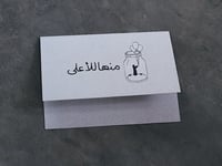 بطاقة منها للأعلى