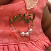 بروش بالاسم مع لولو