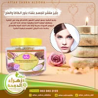 جيليز مقشر للجسم بنقاه بذور الكاكاو المالح