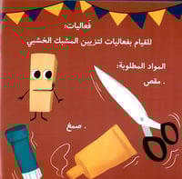 حلم مشبك في رمضان