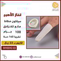 قفاز الاصبع