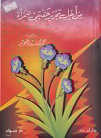 من اجل تحرير حقيقي للمرأة