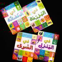 كتابي الأول المصور في المنزل