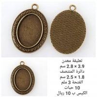 تعليقة معدن برونزي 18-39AB-NF