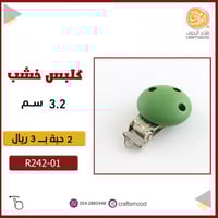 كلبس اطفال اخضر R242-01