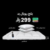 بكج رويال بد - مزودج