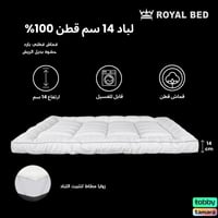 لباد سرير فندقي قطن 14 سم 200×200 نفرين king