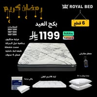 بكج العيد - بكج مرتبة ستاليون