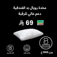 بكج مخدة فندقية قطن 1500 جرام